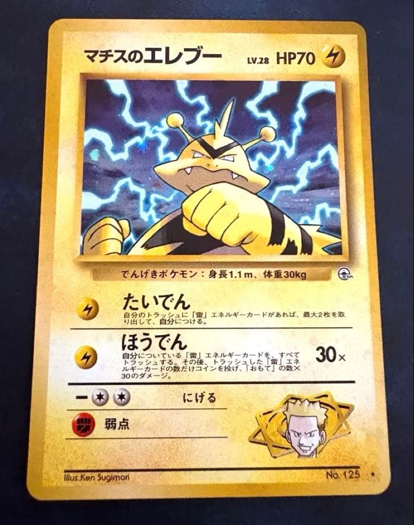 マチスのエレブーLV.28 ★ ジム拡張第1弾 リーダーズスタジアム