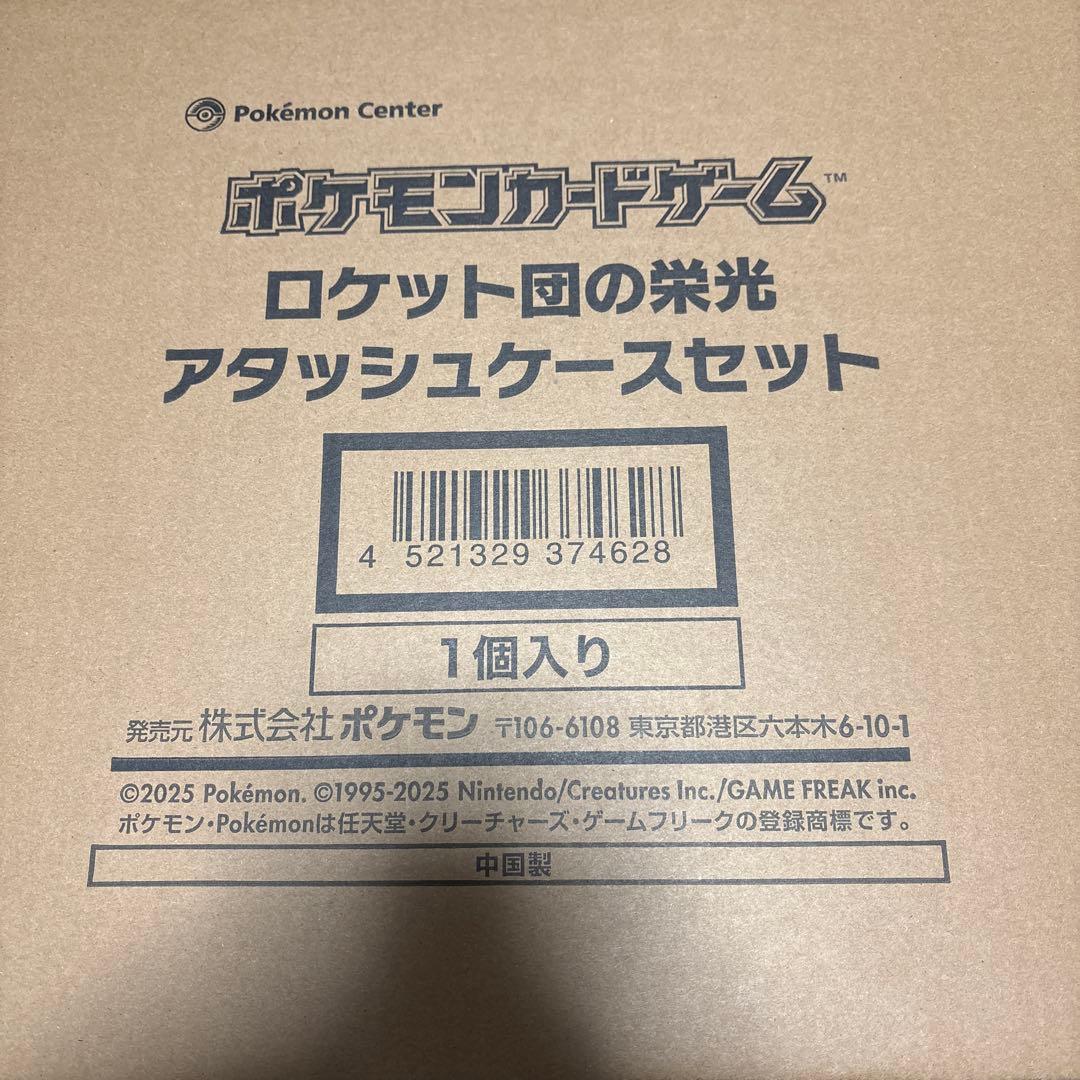 ポケモンカードゲーム　ロケット団の栄光　アタッシュケースセット 未開封品