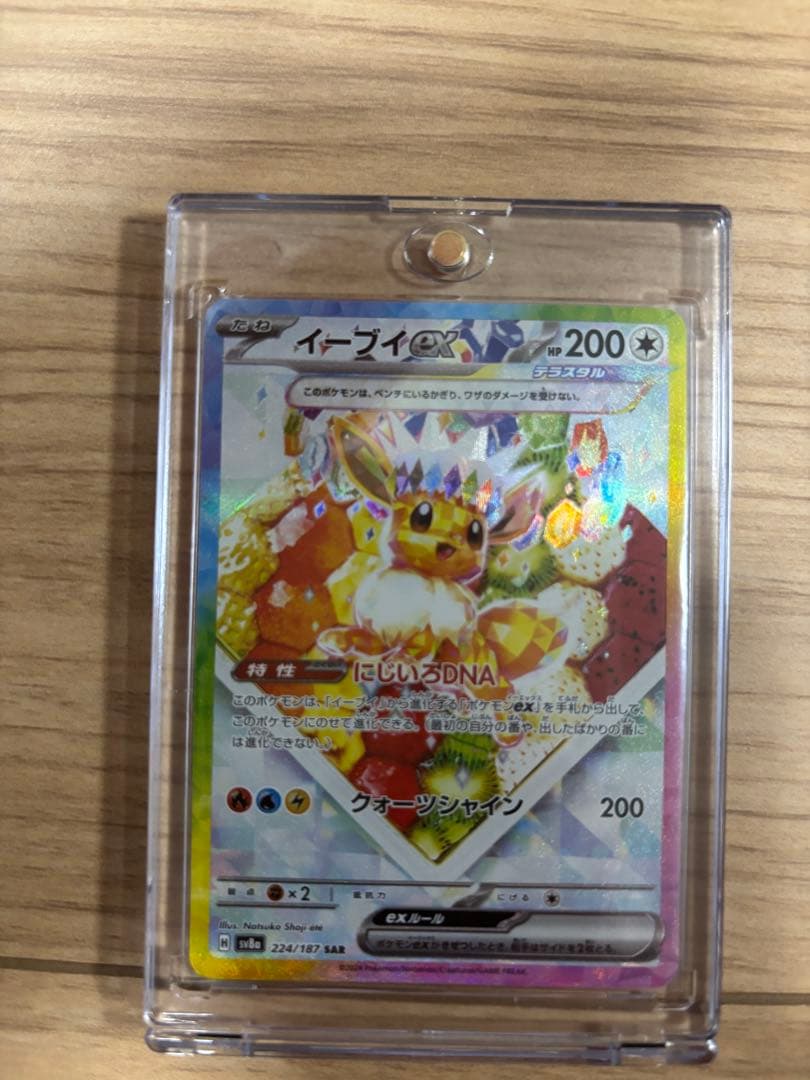 ブイズSAR8枚セット