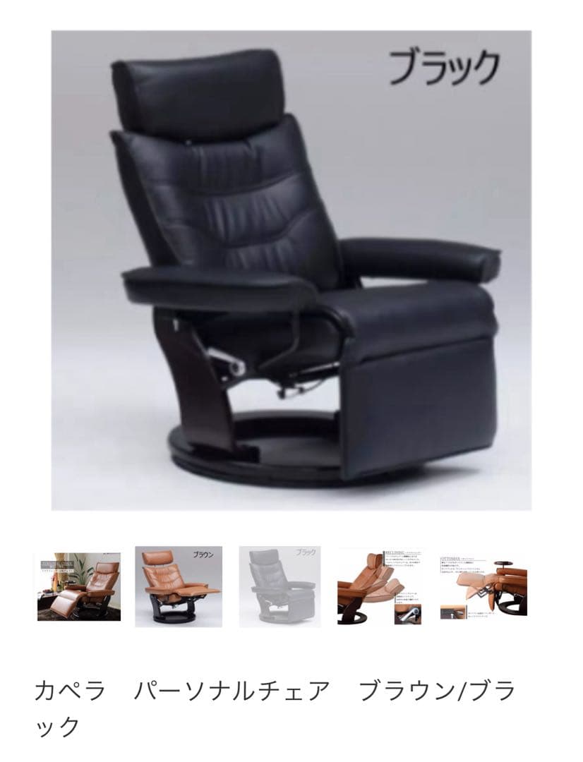 カペラ　パーソナルチェア　ブラック