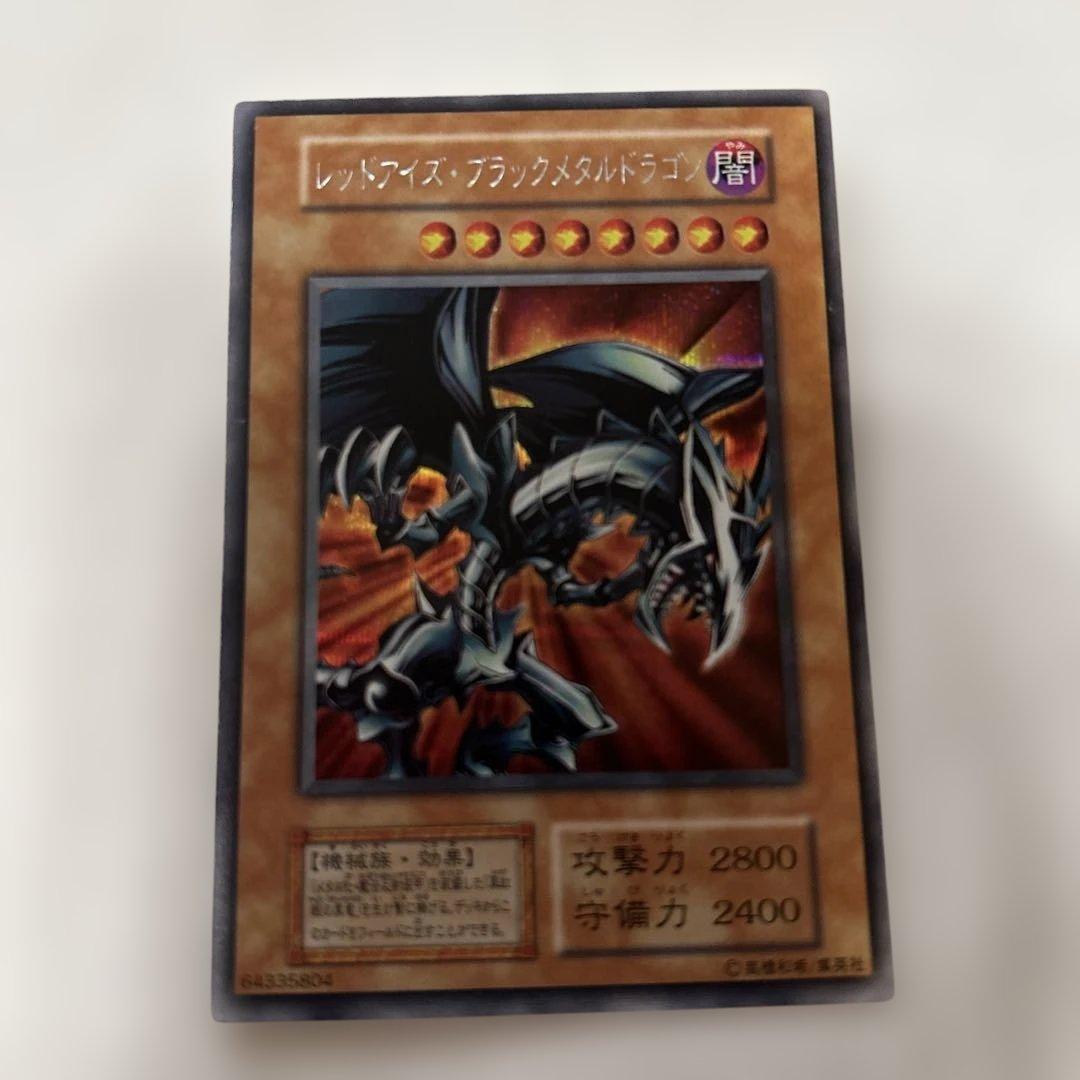 レッドアイズ・ブラックメタルドラゴン初期