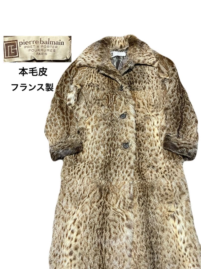 ★PIERRE BALMAIN★本毛皮★ロングコート★レオパード★M〜L相当★