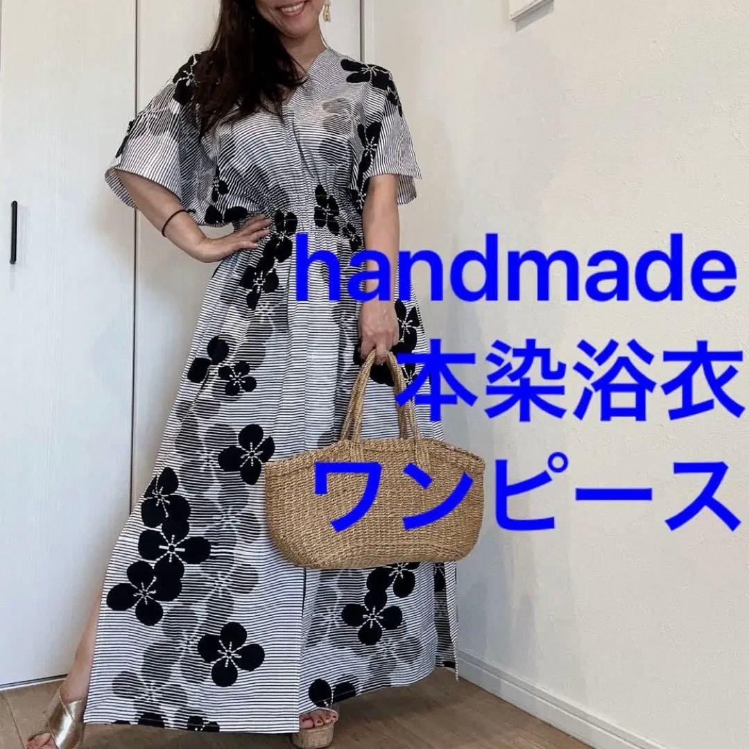 本染浴衣　リメイク　ワンピ ハンドメイド　ロング　単色　白　黒　　コーマ地