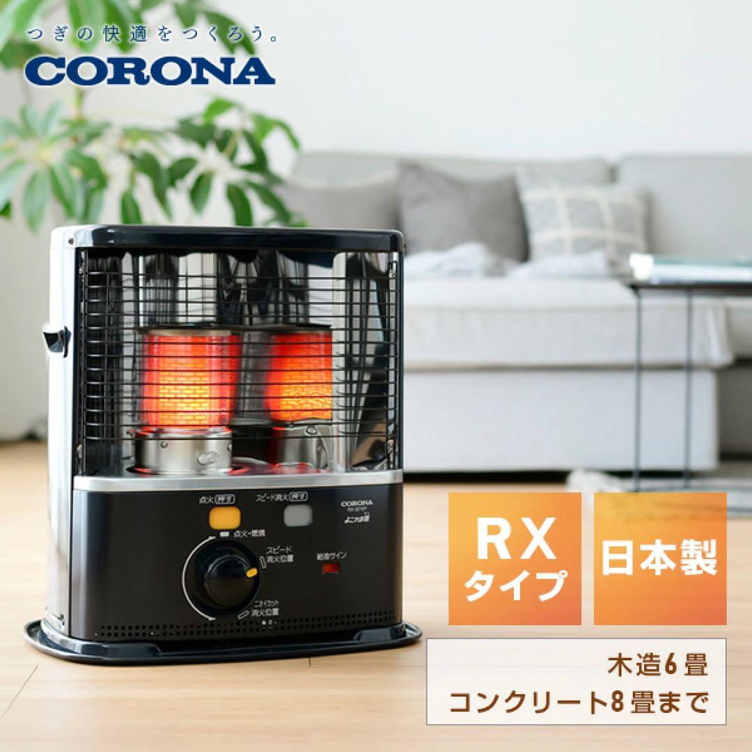 CORONA石油ストーブ
