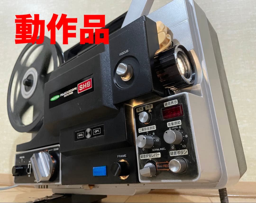 【8ミリ映写機】 フジカスコープSH9