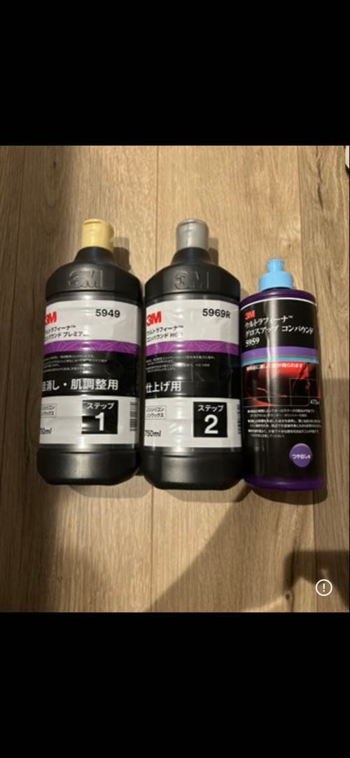 3M コンパウンド　3本セット