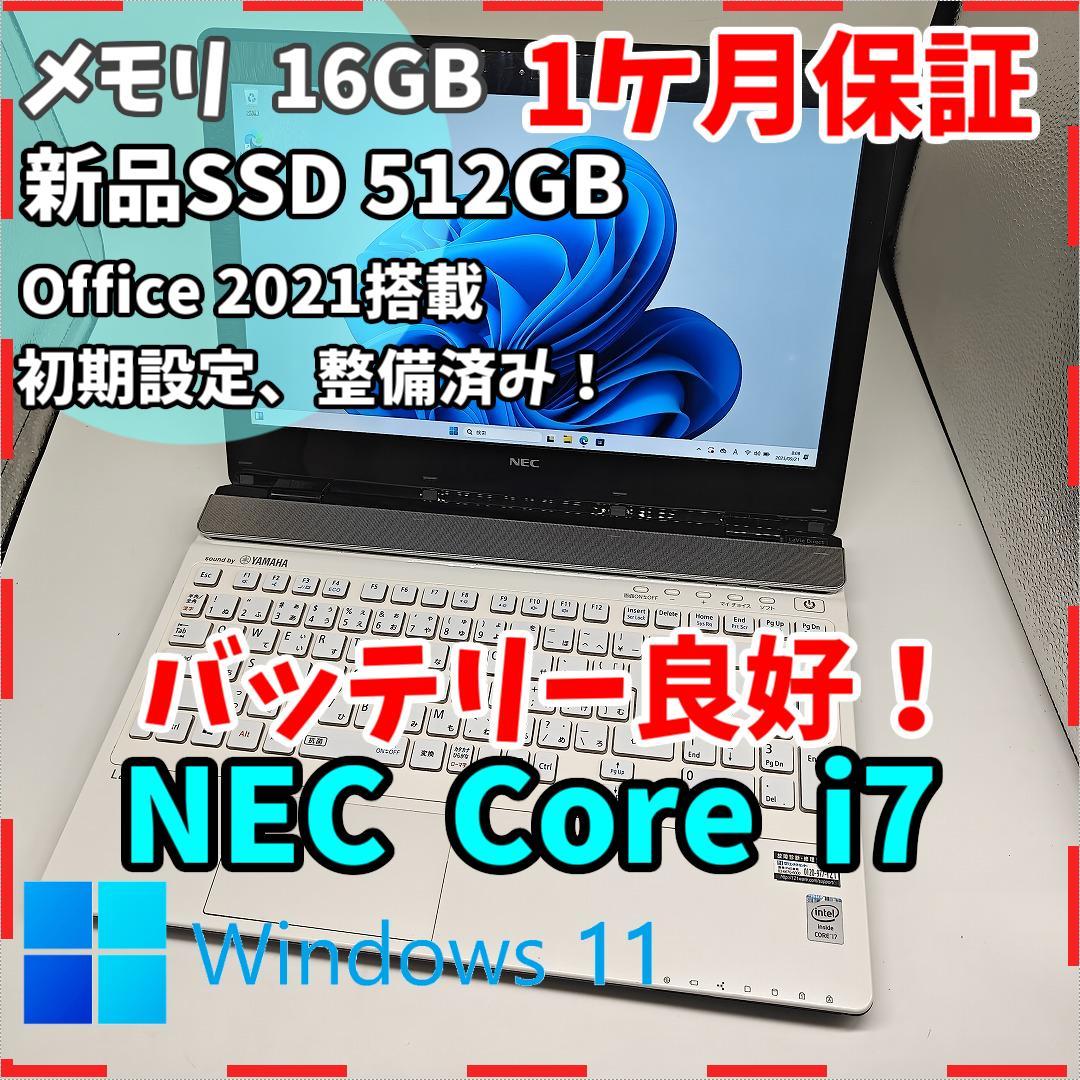 【LAVIE】NEC 爆速i7 SSD512GB 16GB ホワイト ノートPC