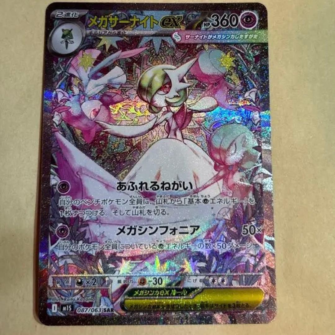 メガサーナイト　SAR