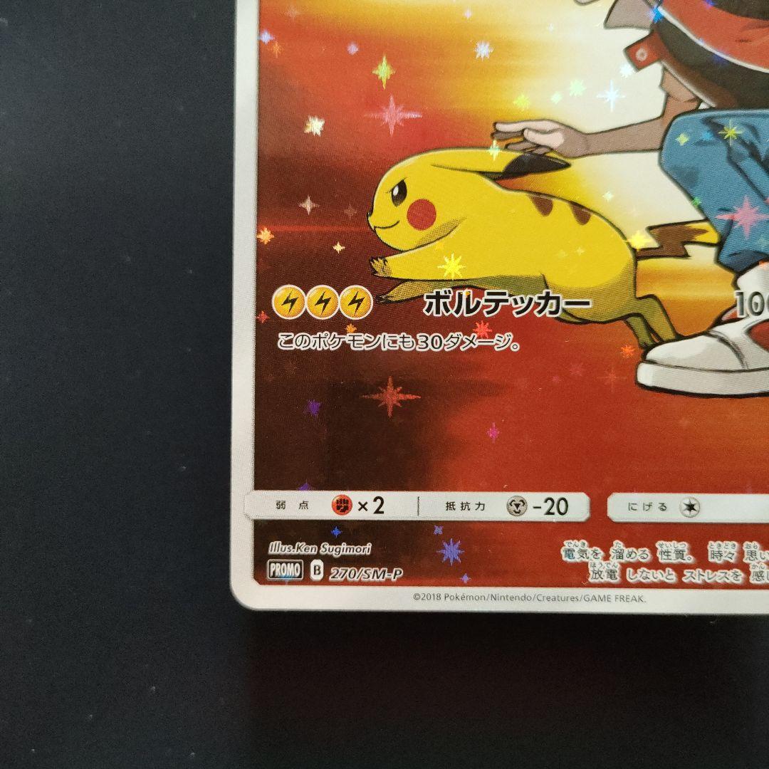レッドのピカチュウ 270/SM-P プロモ