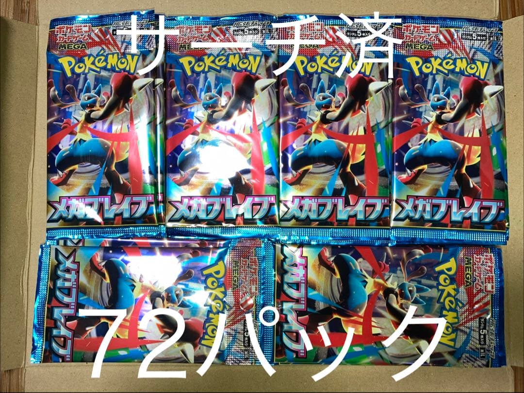 サーチ済　メガブレイブ　バラ78パック ポケモンカード