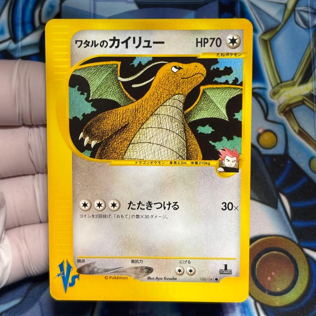 【極美品】ワタルのカイリュー ● ポケモンカード★VS 100/141