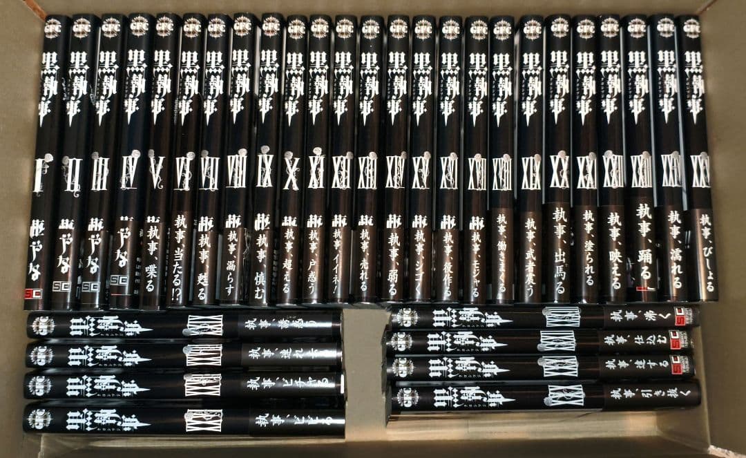 黒執事　1巻〜33巻　書店特典7点付き