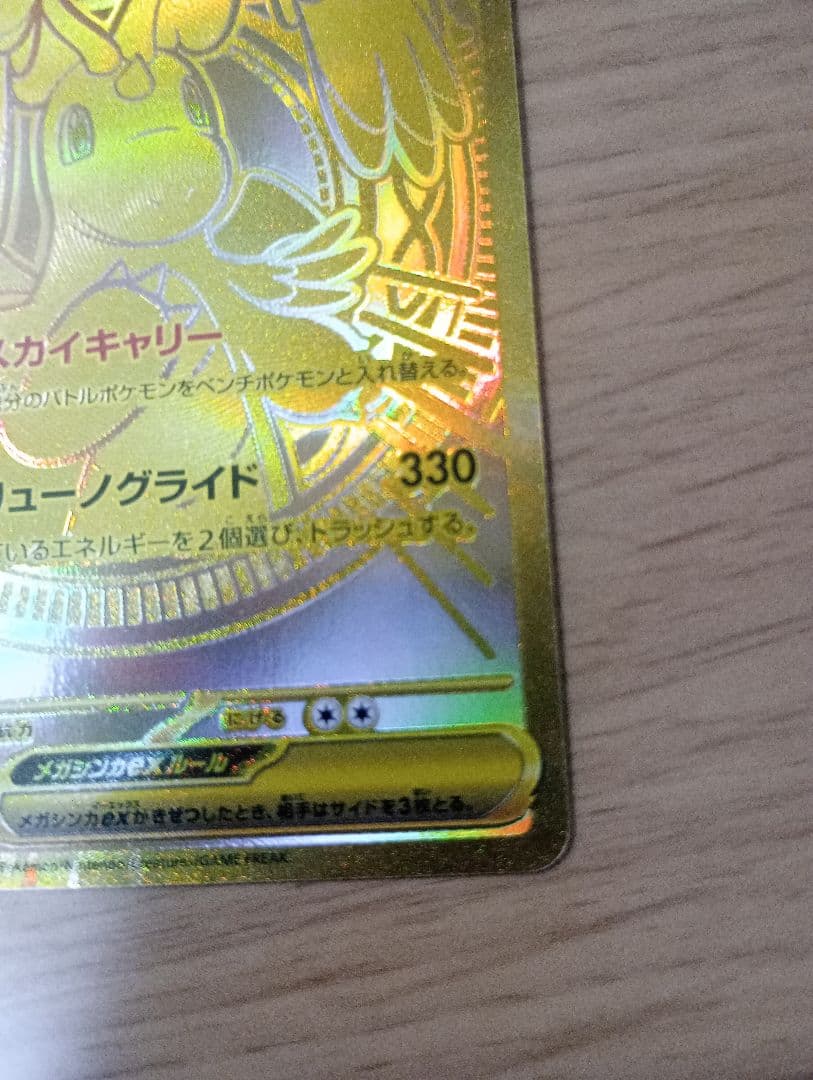 ポケモンカードゲーム　ポケカ　メガカイリューex MUR 1枚　250/193