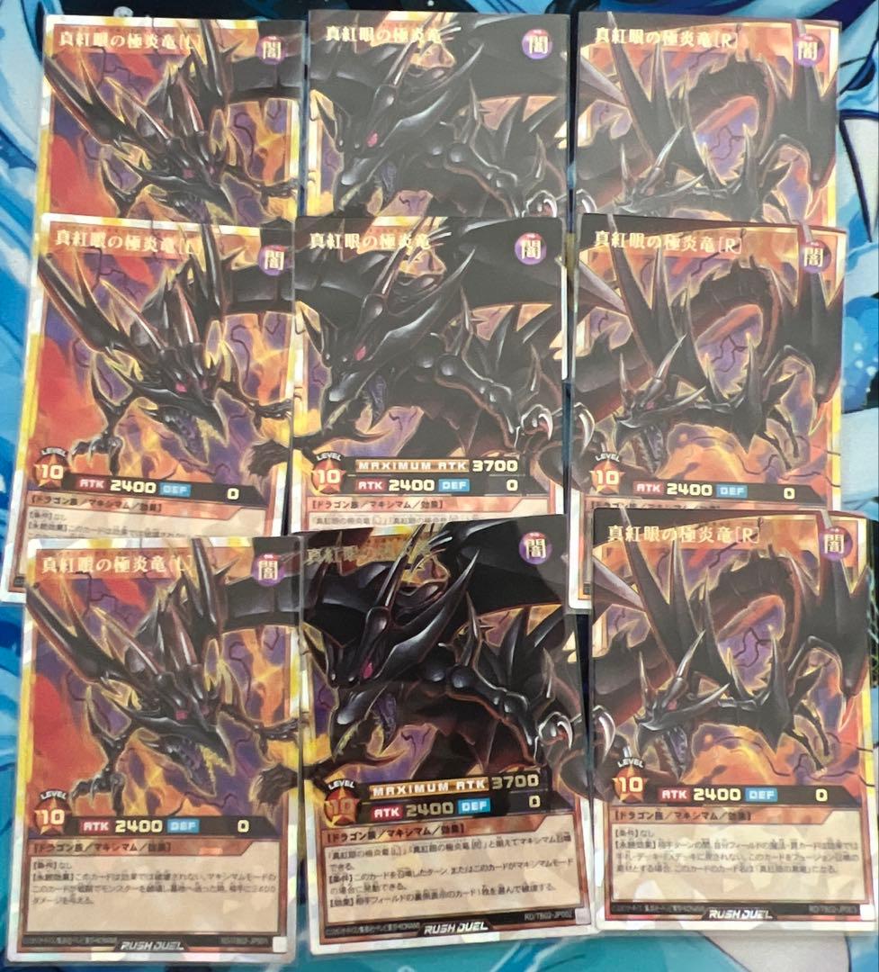 真紅眼の極炎竜 オーバーラッシュ フルレアセット