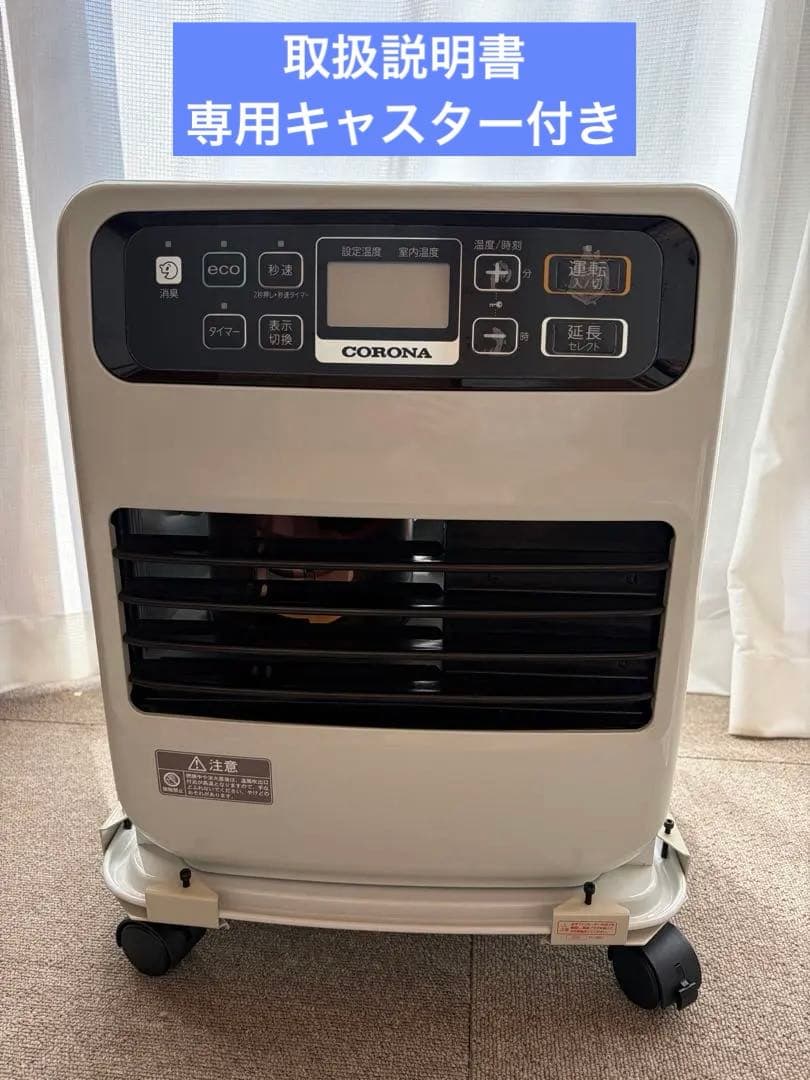 CORONAファンヒーター 2021年製-キャスター付き