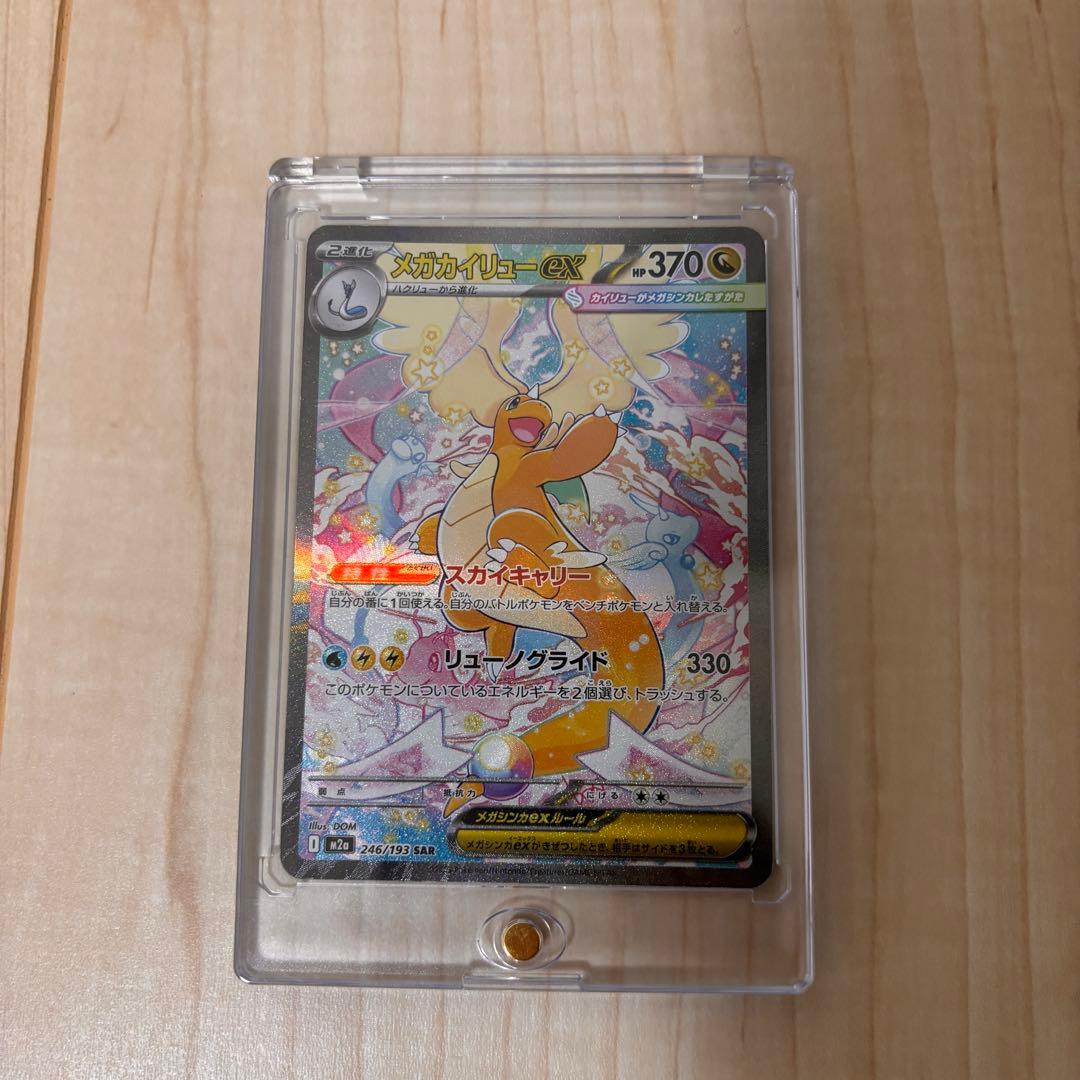 メガカイリュー ex ポケモンカード