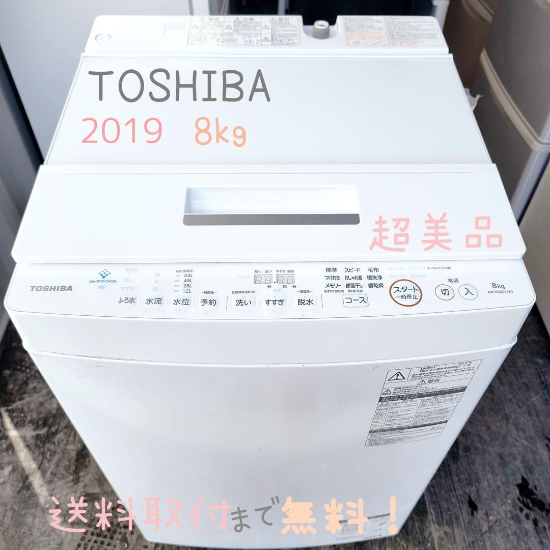 運搬取付無料！純正TOSHIBA清潔ホワイト洗濯機！洗浄力はピカー！完動品超美品