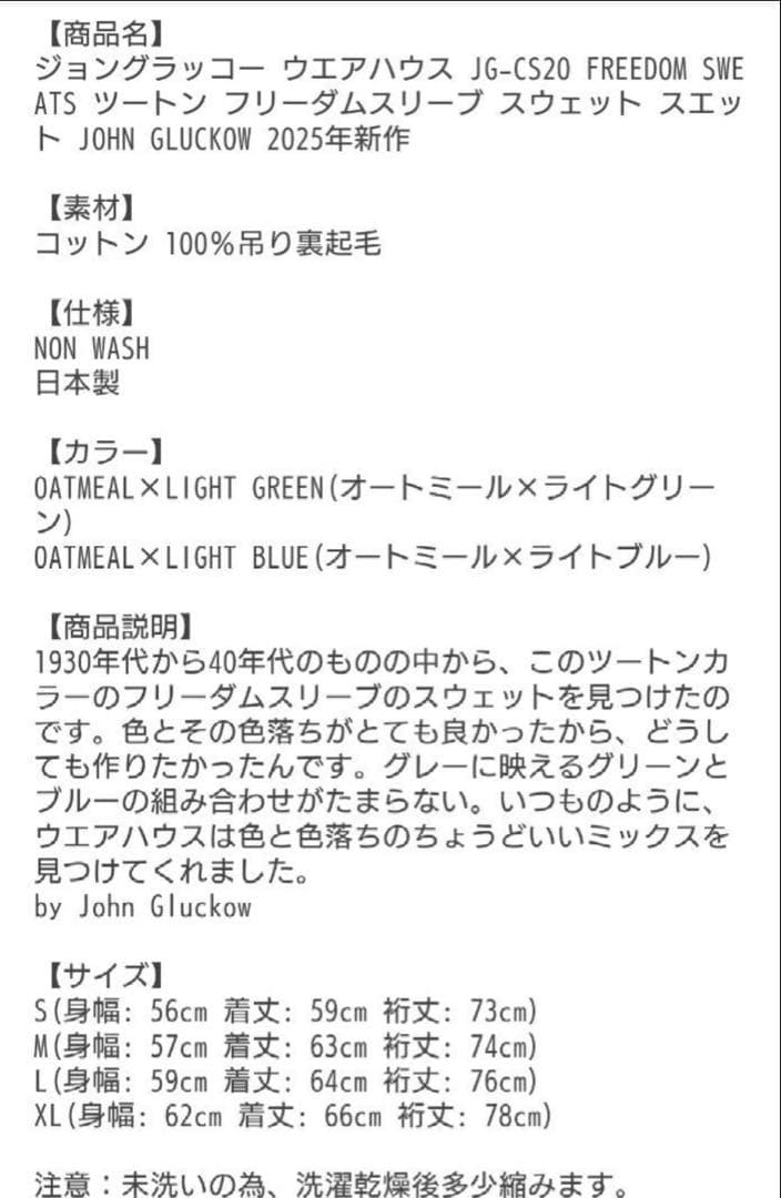 ウエアハウス ジョングラッコー　オートミール×ライトグリーン スウェット