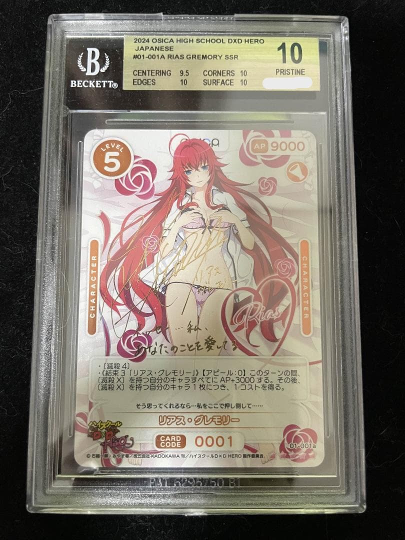 BGS10 Osica リアス・グレモリー SSR サイン