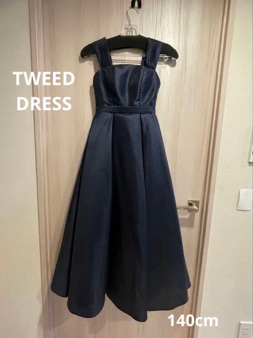 TWEED DREES ダークネイビー ロングドレスAライン 140cm 演奏会