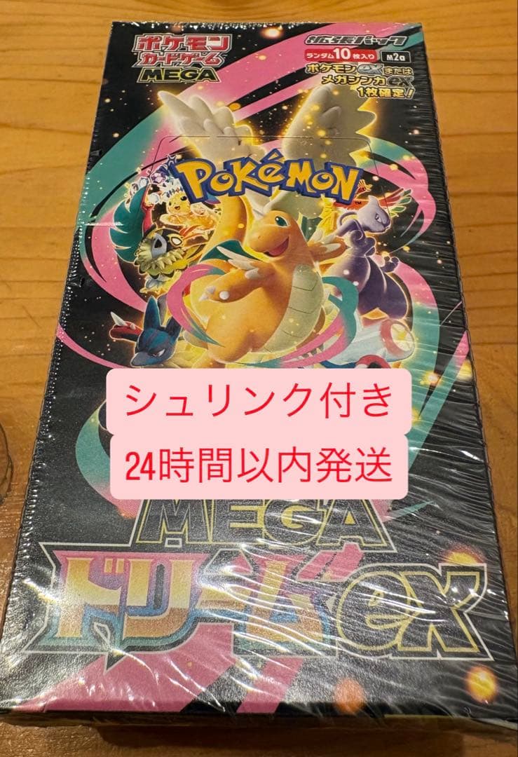 24時間以内発送MEGAドリームEX ボックス シュリンク付き　最終値下げ