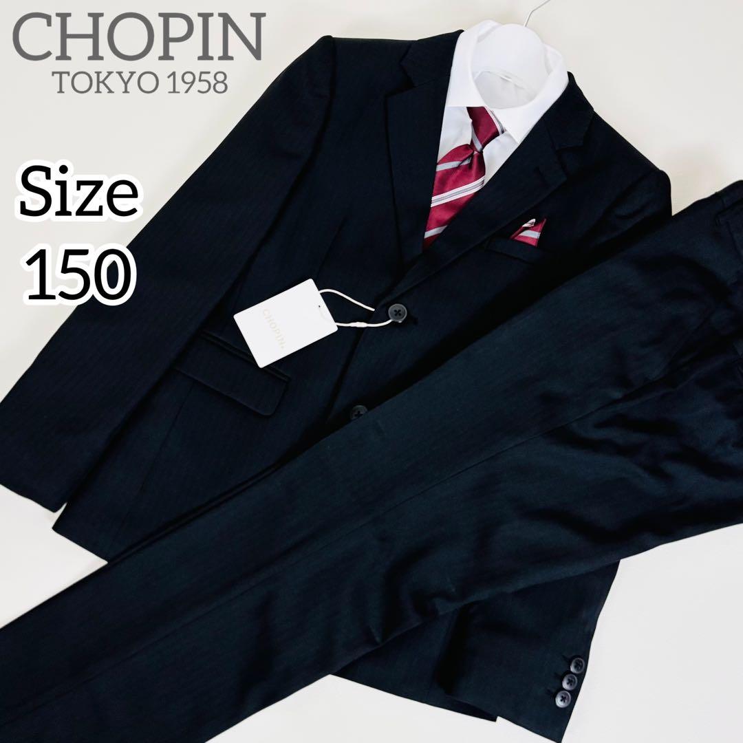 2594【新品タグ付き】ショパン キッズフォーマル 150cm 男の子