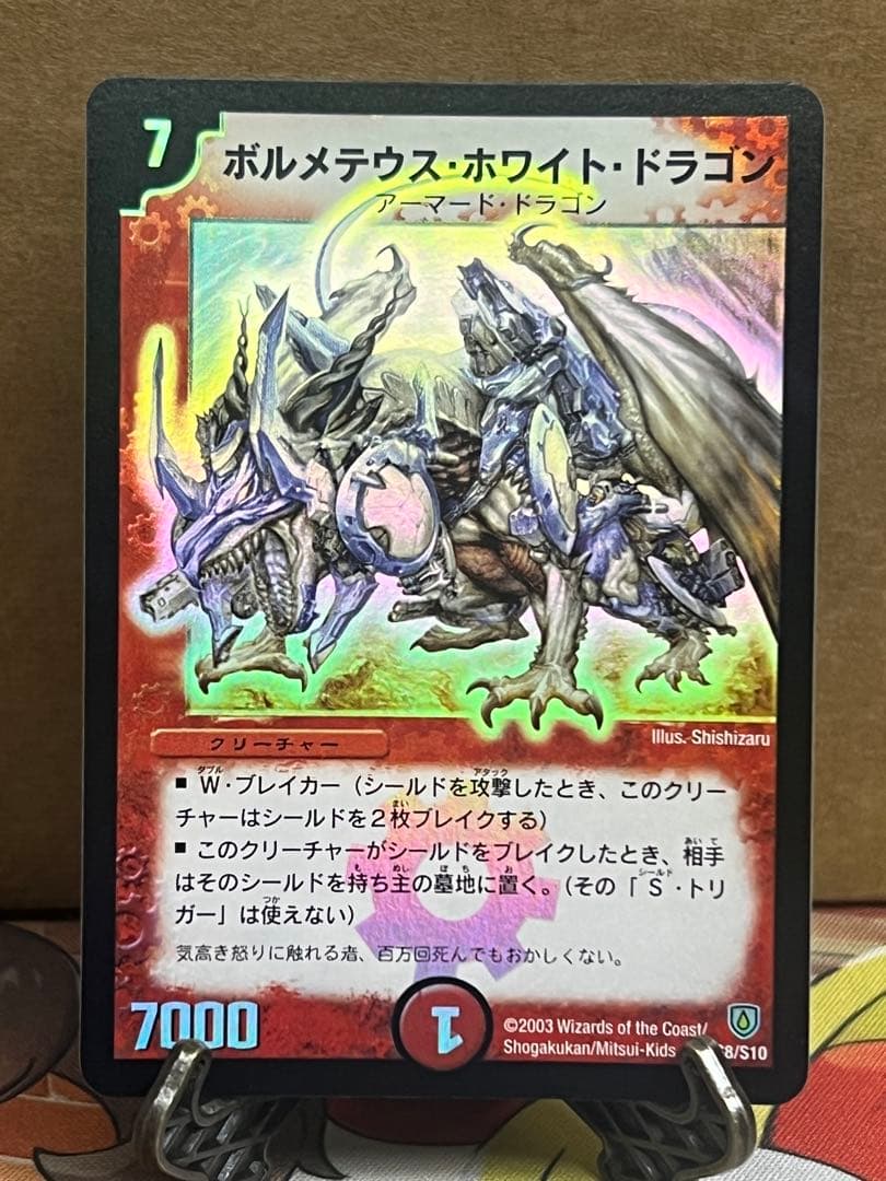 デュエルマスターズ　ボルメテウスホワイトドラゴン　初期