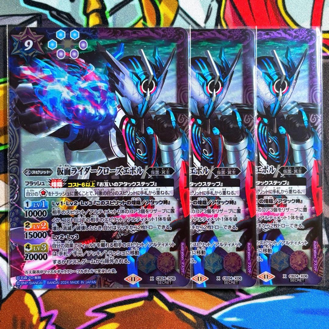 バトスピ　仮面ライダークローズエボル　シークレット　3枚