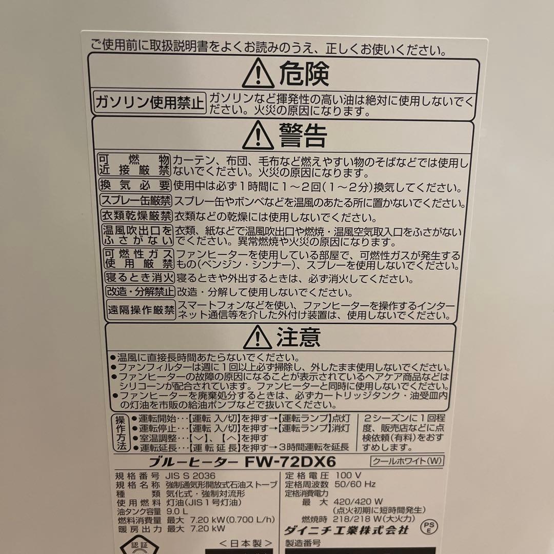 ダイニチ FW-72DX6 石油ファンヒーター クールホワイト