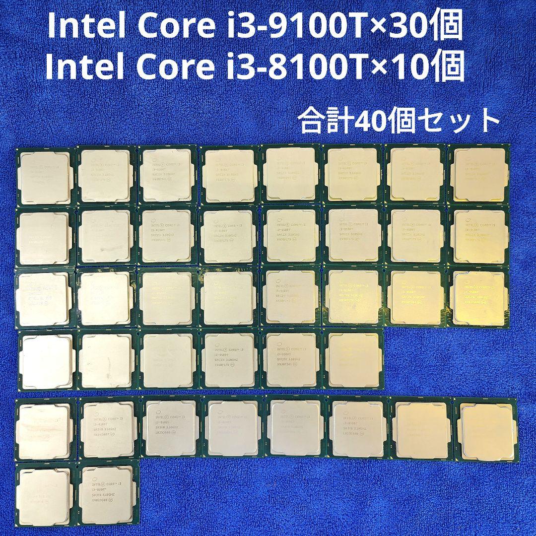 Core i3-9100T CPU×30個、8100T×10個（計40個セット）