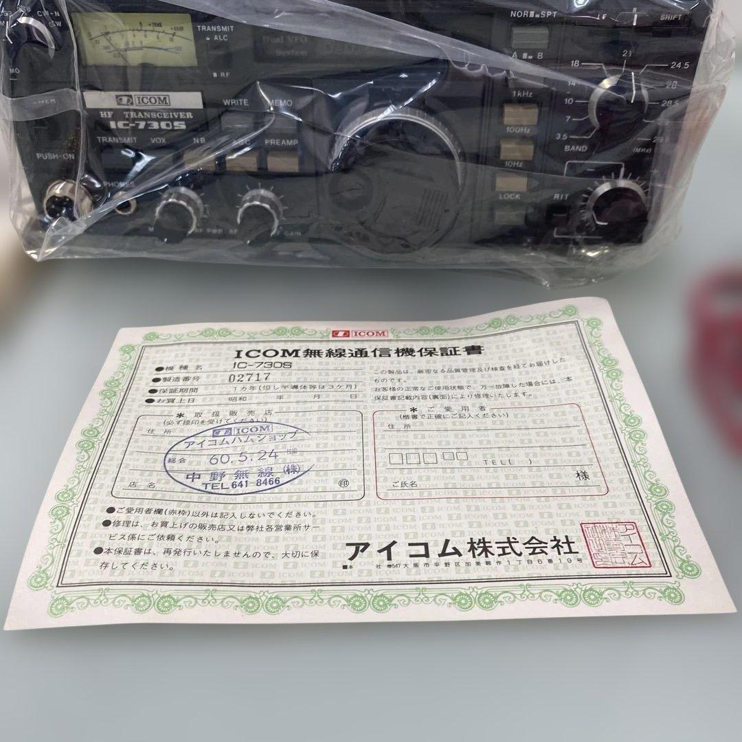 ☆アマチュア無線機　ICOM HFトランシーバー　IC-730S☆