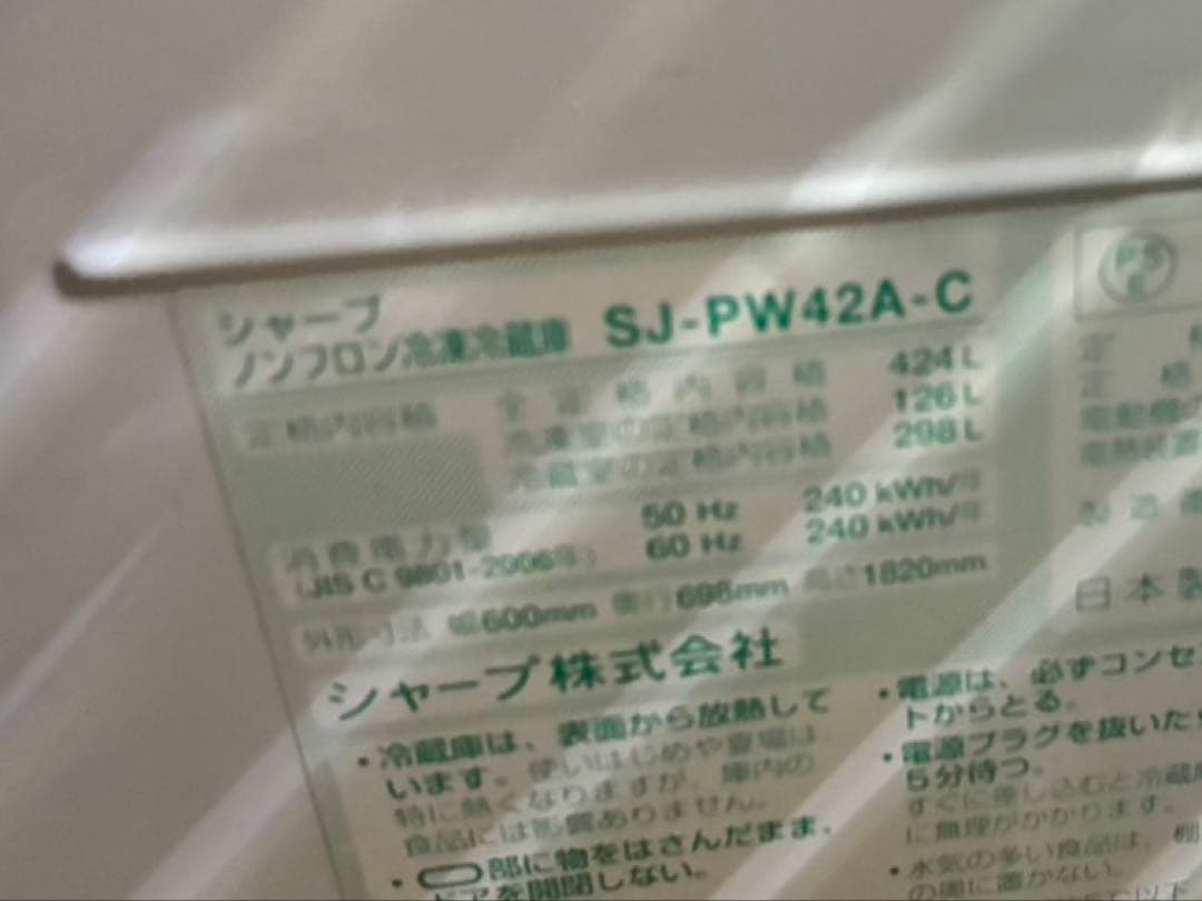 ホワイト冷蔵庫 4段 プラズマクラスター