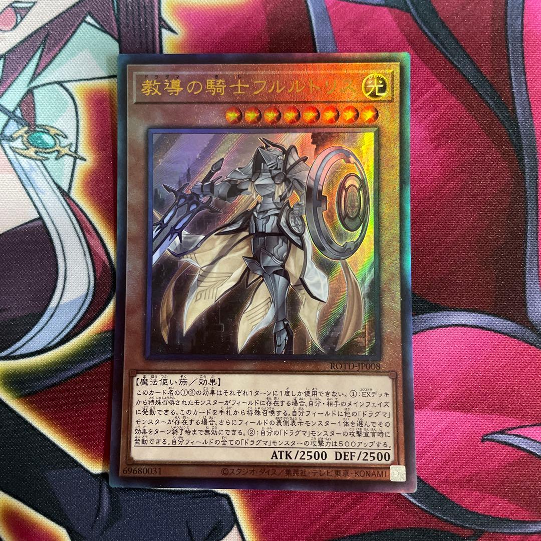 遊戯王　フルルドリス　レリーフ