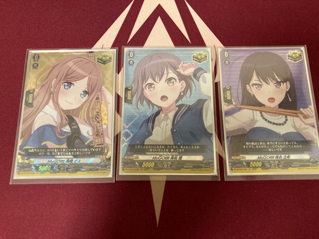 ヴァンガード MyGo!!!!! トリガー３枚セット