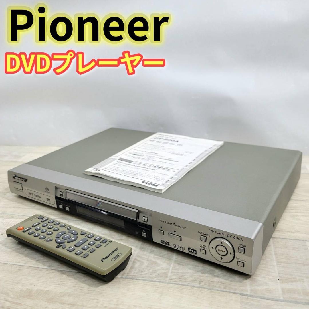 【良品】Pioneer SACD対応DVDプレーヤー DV-600A-S