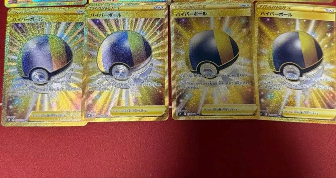 ハイパーボールur4枚