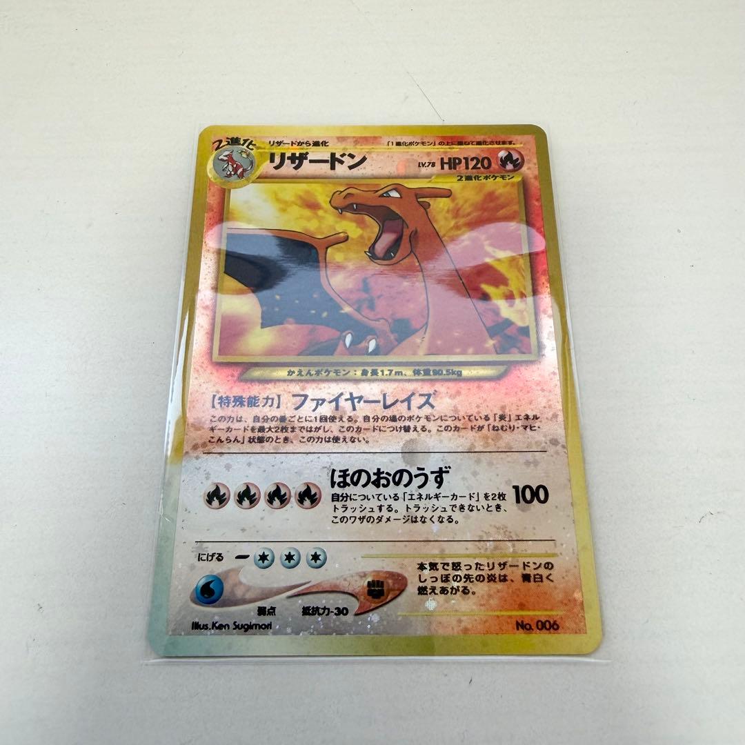 リザードン No.006 旧裏 ファイヤーレイズ