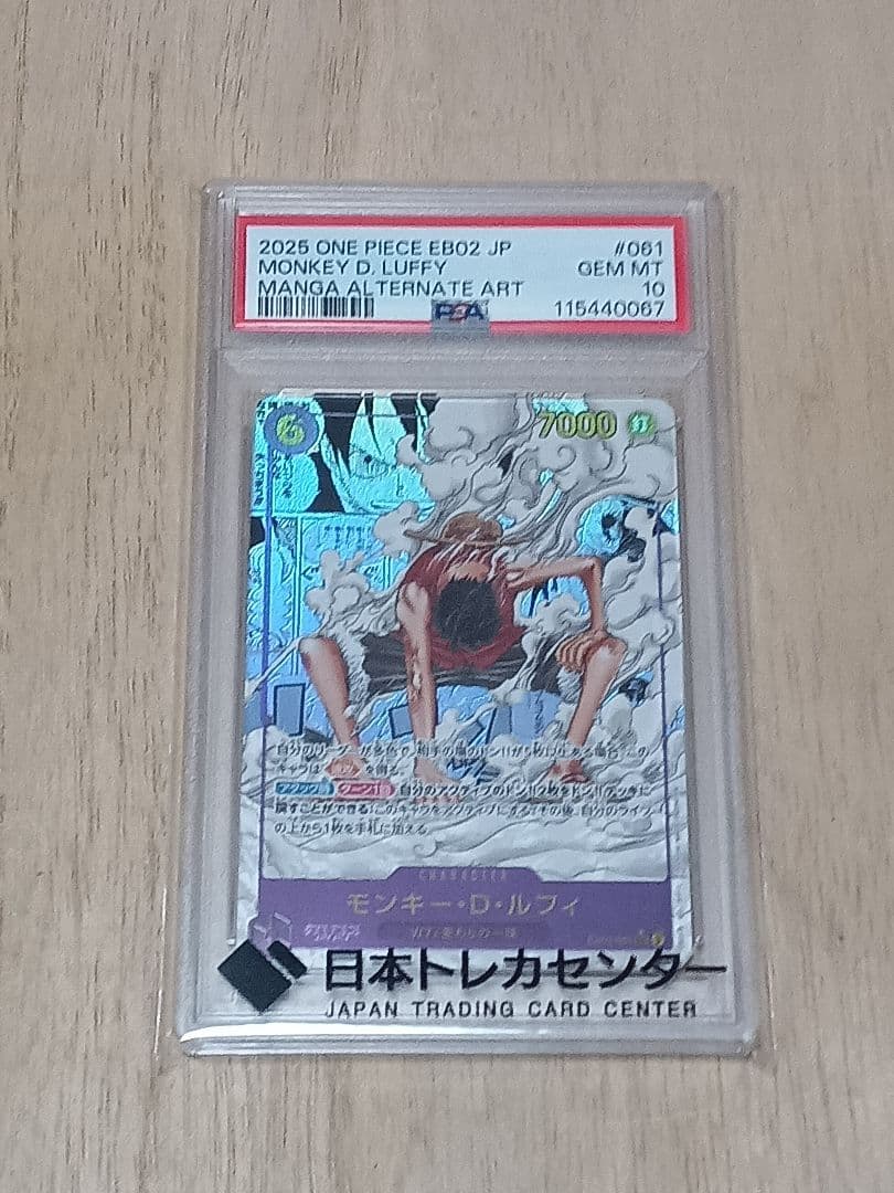 ルフィギア2　コミパラpsa10