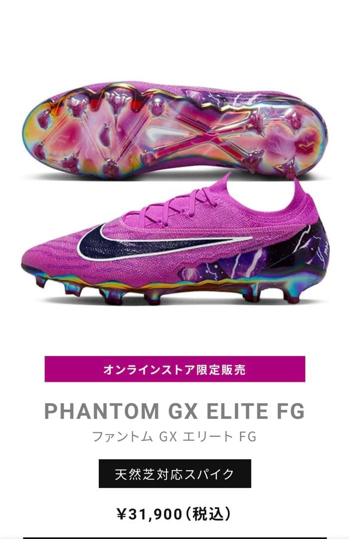 Nike Phantom サッカーシューズ 紫 定価　31900円