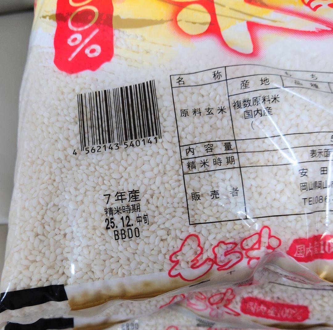 もち米5キロ　4袋