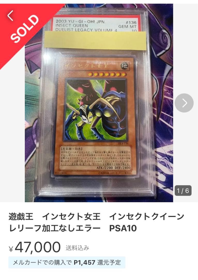 遊戯王　インセクト女王　インセクトクイーン　レリーフ　加工なしエラー