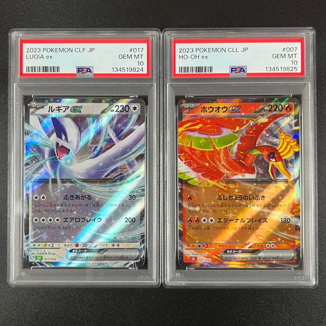 PSA10 ホウオウ ルギア ポケモンクラシック Classic 連番 まとめ