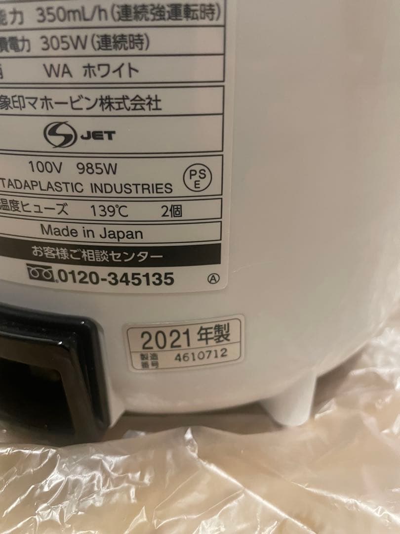 象印 スチーム式加湿器 EE-RR35-WA 2021年製