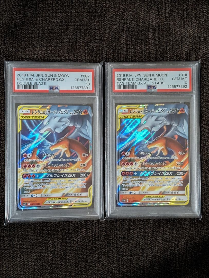 【PSA10】連番 レシラム&リザードンGX RR SM12a 016/173