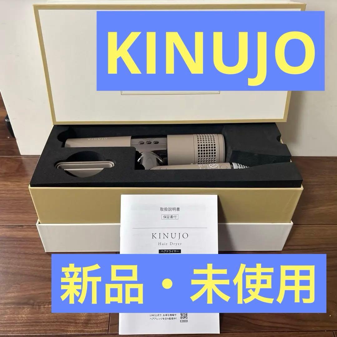 KINUJO ヘアドライヤー K1301/K1302 絹女