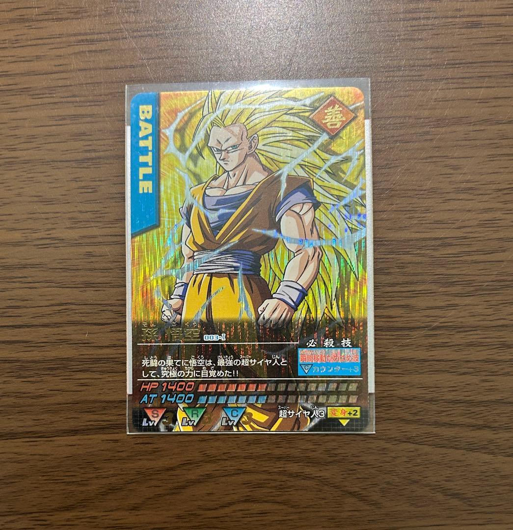 ドラゴンボールデータカードダス-爆レア-孫悟空-スーパーサイヤ人3