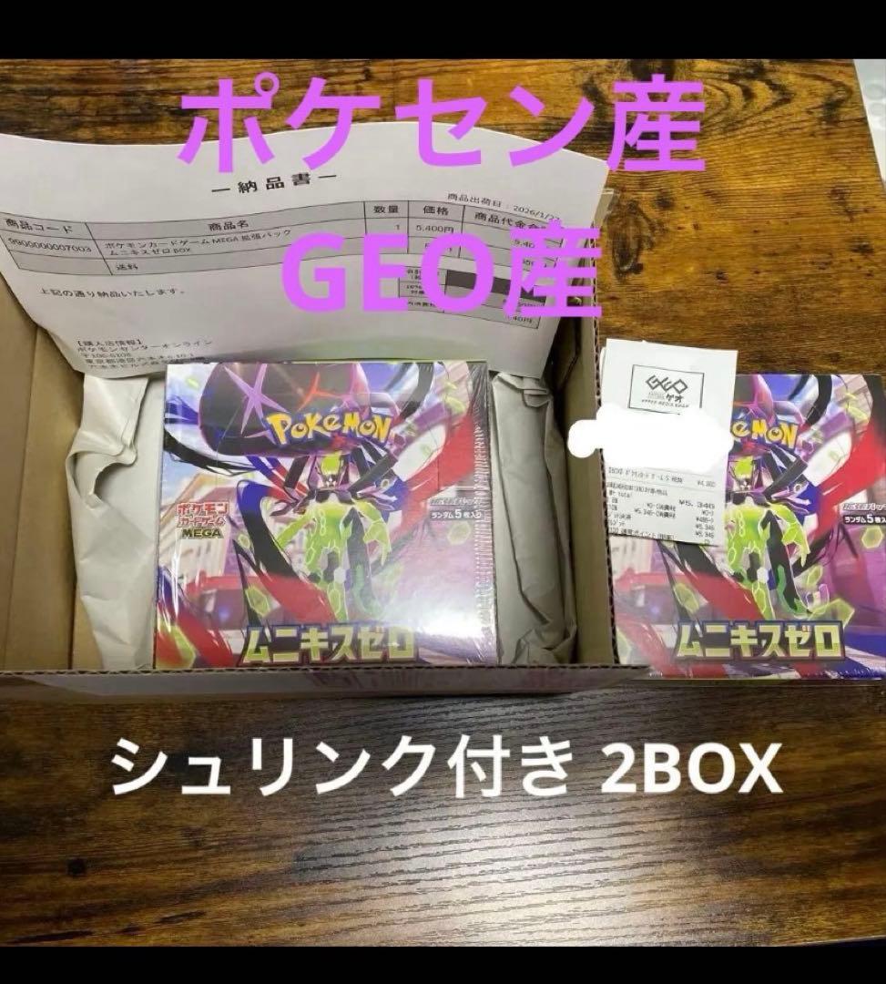 ポケモンカード　ムニキスゼロ　シュリンク付きBOX ポケセン産 GEO産