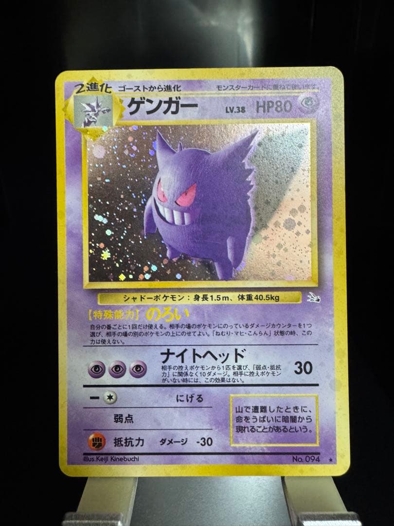ゲンガー　旧裏