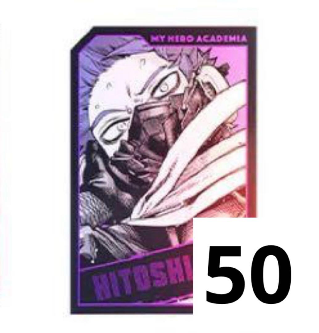 僕のヒーローアカデミア ホロカードコレクション 心操人使