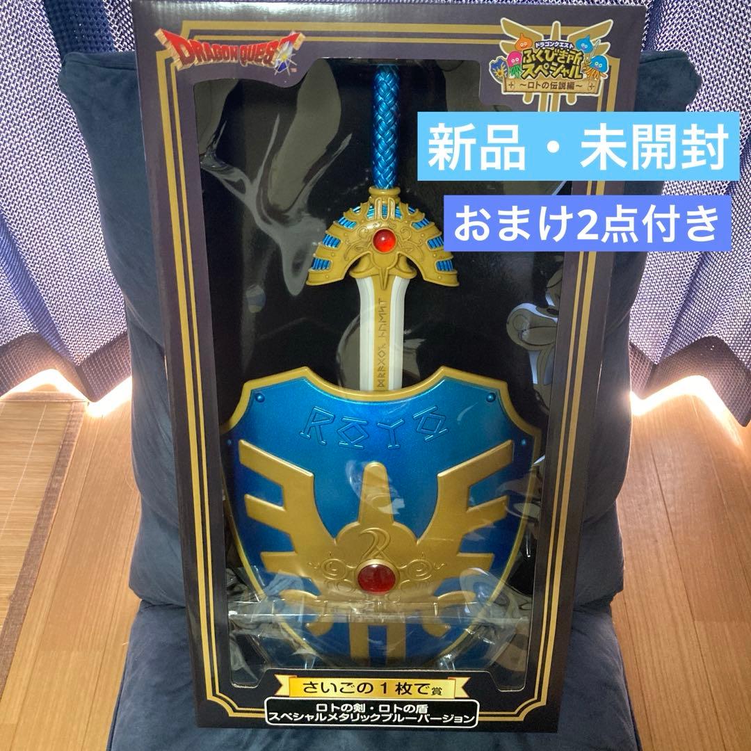 ［新品・未開封］ドラクエ ふくびき所スペシャル ～ロトの伝説編〜ラストワン賞